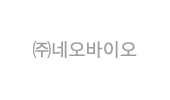 ㈜네오바이오
